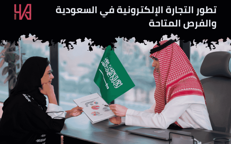 التجارة الإلكترونية