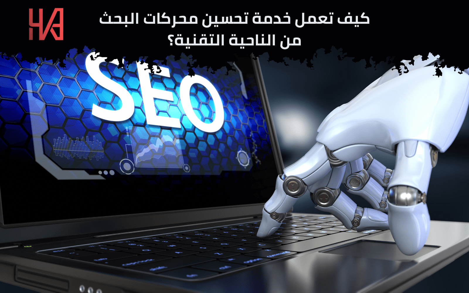 خدمة تحسين محركات البحث