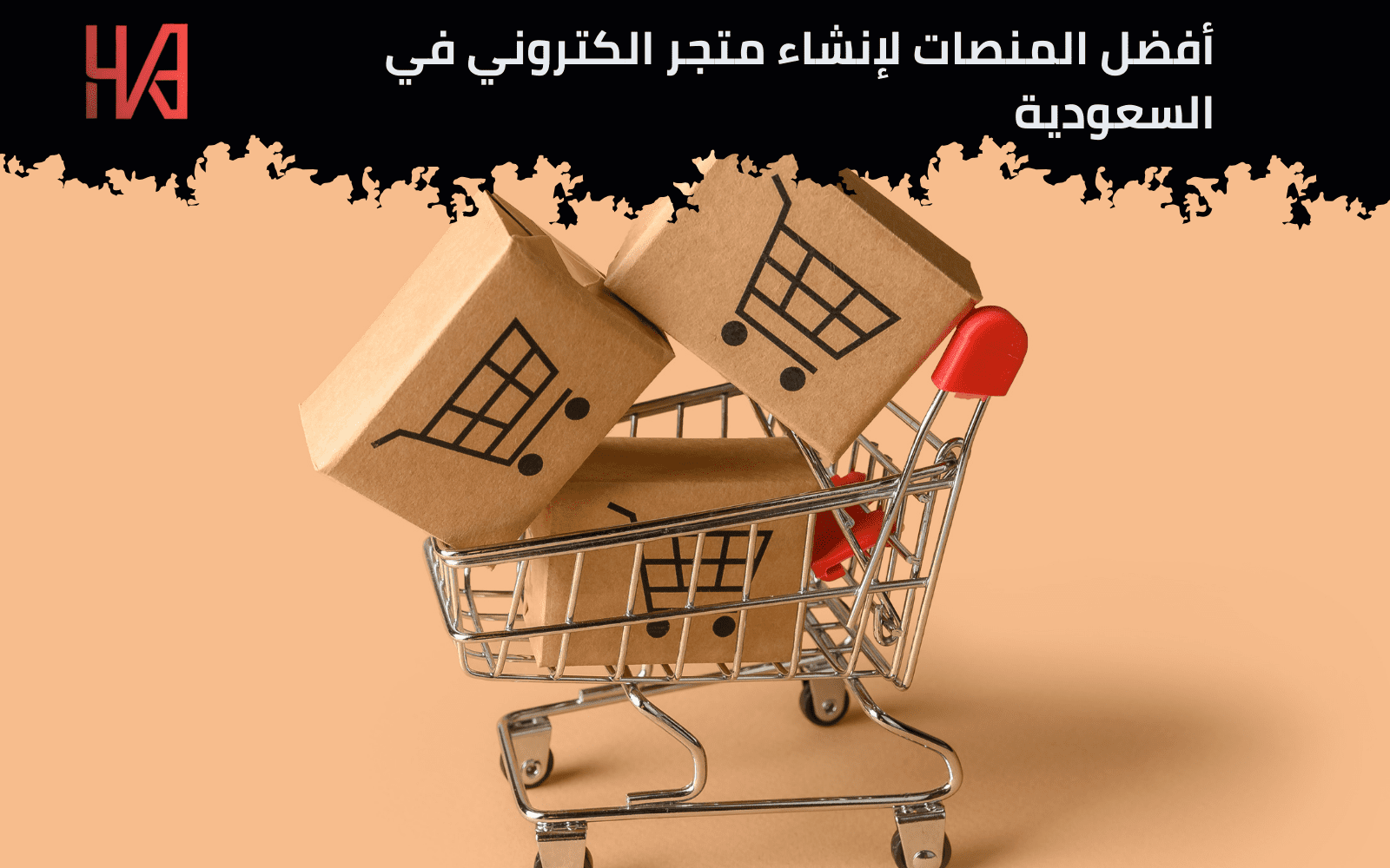 أفضل موقع لإنشاء متجر الكتروني