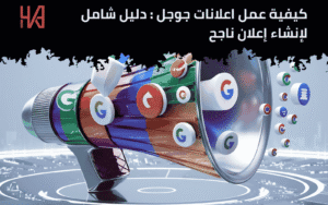 كيفية عمل اعلانات جوجل