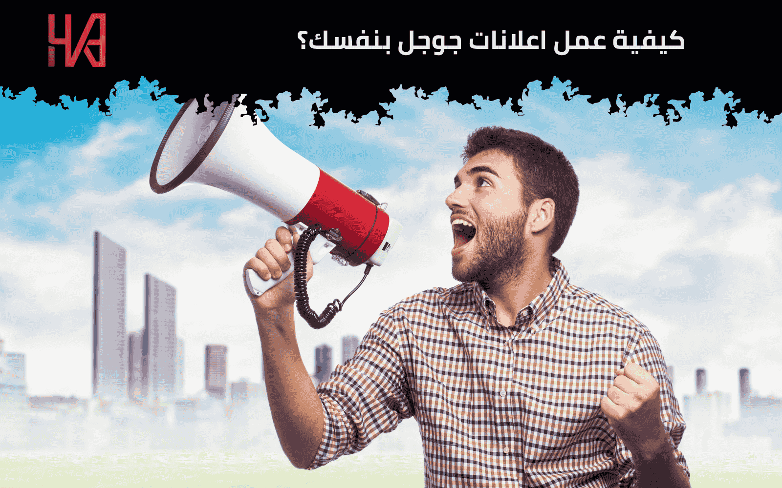 كيفية عمل اعلانات جوجل 