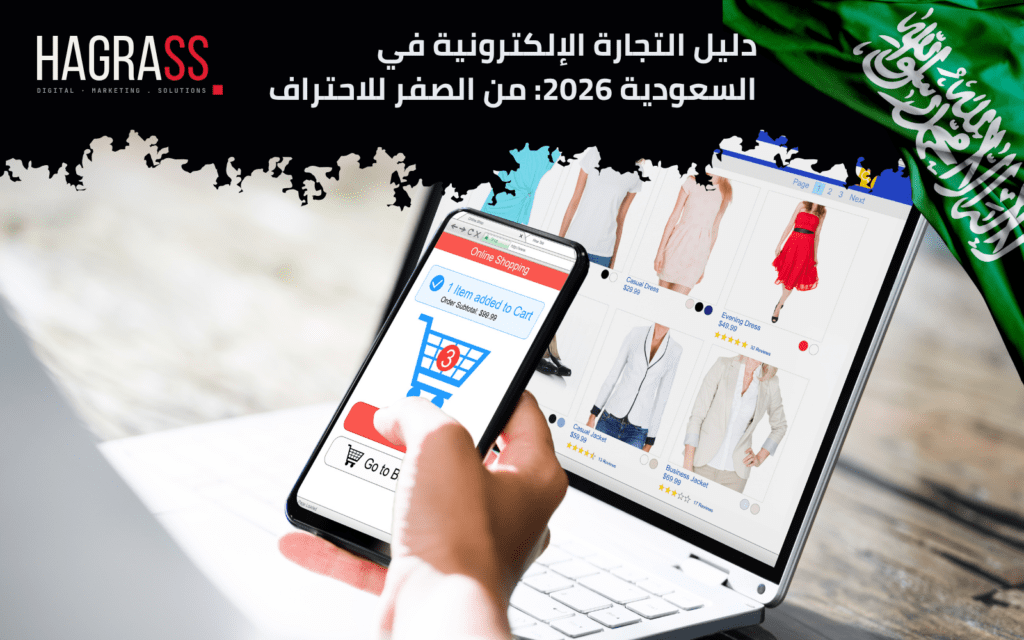 التجارة الإلكترونية