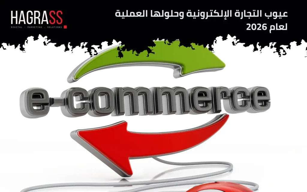 عيوب التجارة الإلكترونية