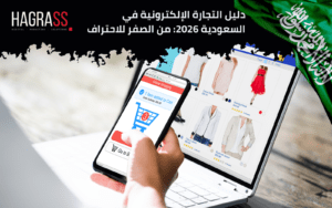 التجارة الإلكترونية