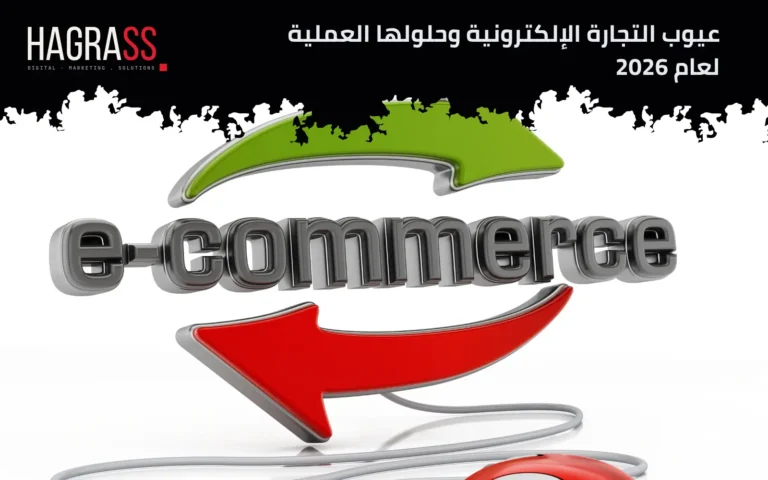 عيوب التجارة الإلكترونية
